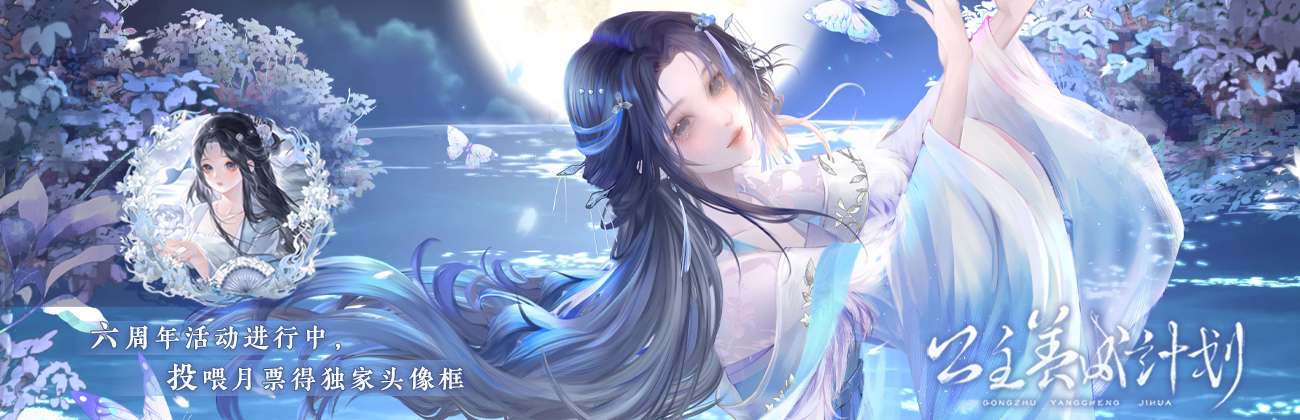 公主养成计划